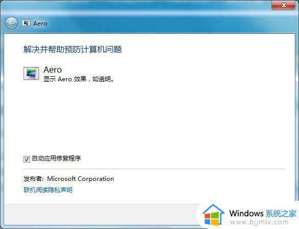 windows7aero无法开启为什么_win7无法启用aero效果如何解决