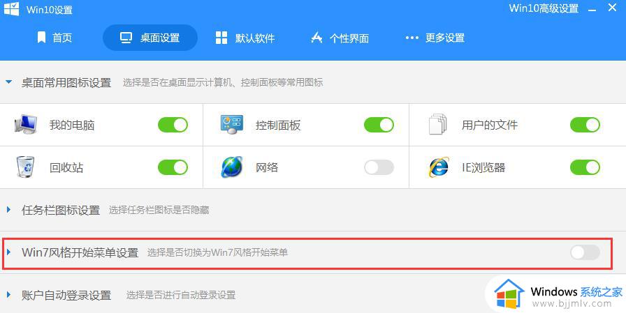 win10怎么变win7风格_win10怎么像win7一样