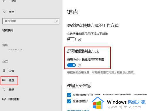 windows10的截图快捷键用不了怎么办_windows10截图快捷键没反应修复方法