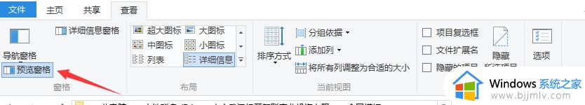 win10文件夹右边的预览文件区域怎么取消_win10系统如何关闭文件夹右侧预览