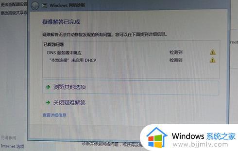 win7电脑网络黄色感叹号怎么办_win7网络出现黄色感叹号最佳解决方法