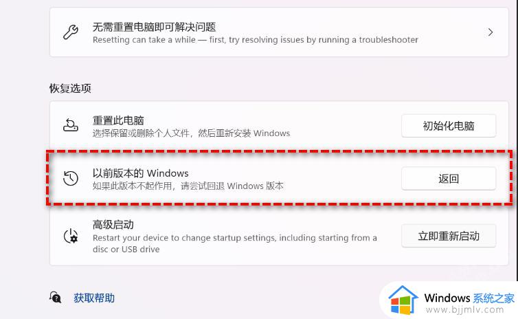 笔记本更新win11怎么退回到win10_笔记本升级完win11后怎么退回win10