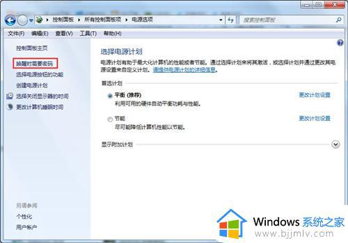 win7电脑设置锁屏密码在哪里设置_win7系统设置锁屏密码教程