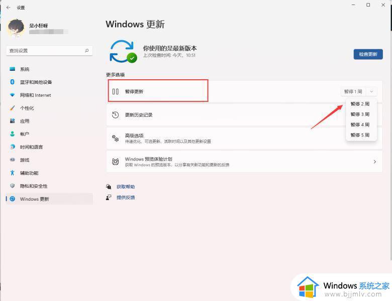 windows11关闭更新提示的方法_win11怎么关闭更新提醒