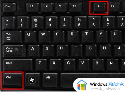 电脑刷新快捷键是什么 电脑刷新是哪个快捷键