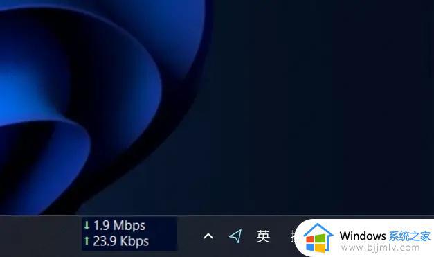 windows11怎么显示网速_windows11任务栏显示网速方法