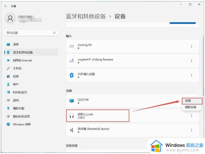 win11电脑如何连接airpods蓝牙耳机_win11电脑连接airpods蓝牙耳机设置方法