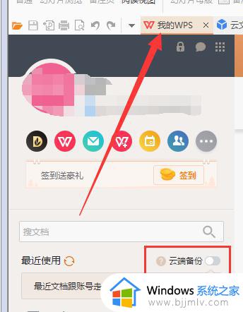 wps文档怎么才能不自动上传 怎样才能让wps文档不自动上传