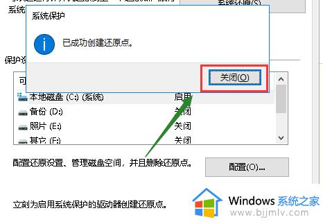 windows10还原点设置详细教程_windows10如何创建系统还原点