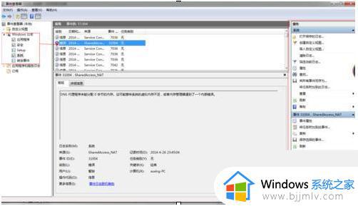 win7日志文件在哪里_win7怎么查看系统日志文件