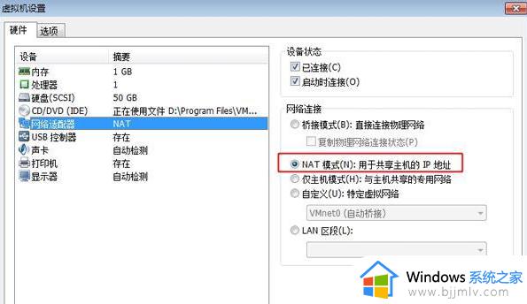 vmware虚拟机win7连不上网怎么办_win7安装vmware后不能联网修复方法