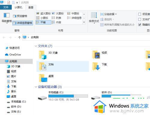 win10侧边栏怎么关闭_win10如何关闭侧边栏