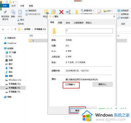 win10怎么彻底隐藏文件夹_win10文件夹如何彻底隐藏