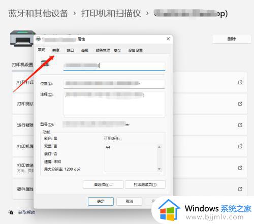 windows11怎么设置打印机共享_windows11设置打印机共享教程