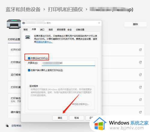 windows11怎么设置打印机共享_windows11设置打印机共享教程