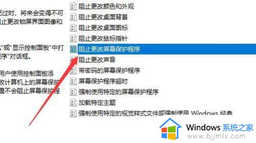 windows10屏幕保护程序无法修改怎么办_windows10屏幕保护程序不能设置解决方法