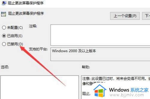 windows10屏幕保护程序无法修改怎么办_windows10屏幕保护程序不能设置解决方法