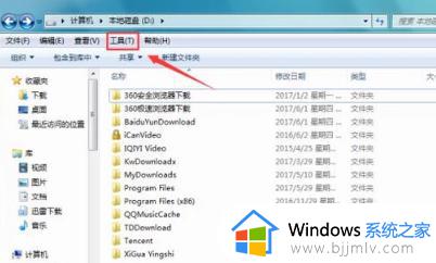 win7如何查找隐藏文件夹 win7隐藏文件夹怎么显示