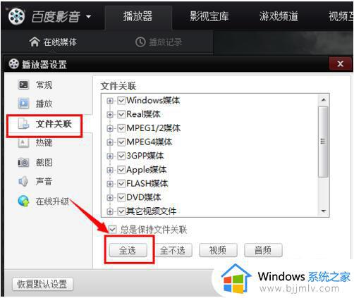 win7打开方式怎么还原默认_win7怎么恢复打开方式