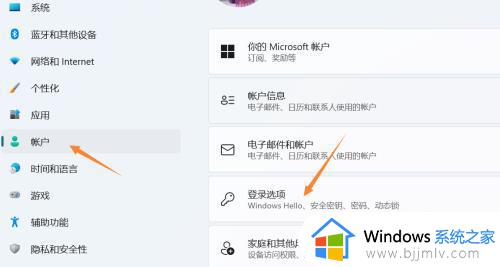 windows11怎么改开机密码_windows11如何设置开机密码