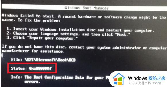 0*c000000f无法启动系统win7怎么办 win7电脑0xc000000f进不了系统修复方法