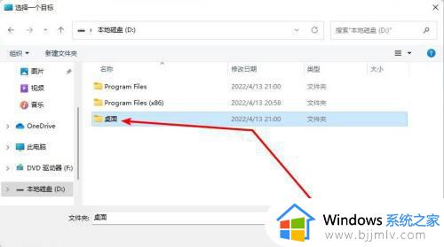 win11把桌面路径设置到D盘方法_win11怎么将桌面存储路径改到D盘