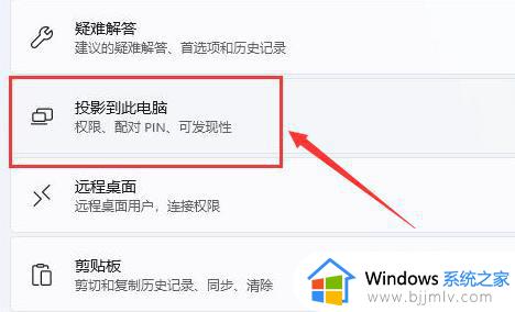 windows11投屏到显示器设置教程_笔记本windows11怎么投屏到显示器