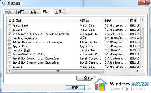 win7开机太慢怎么解决 win7怎么提高开机速度