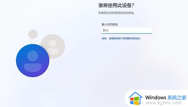 win11怎么跳过登录微软帐号_win11系统如何绕过微软账号