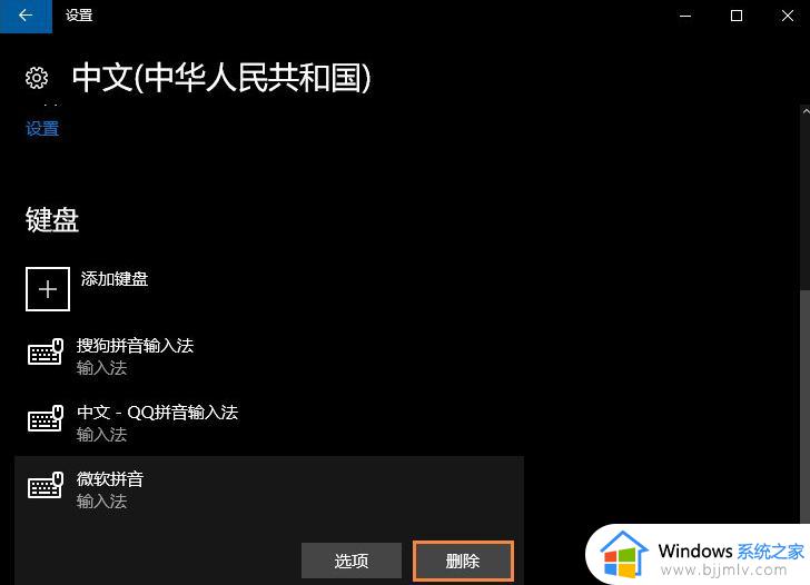 win10怎么删除微软输入法_win10微软输入法如何卸载