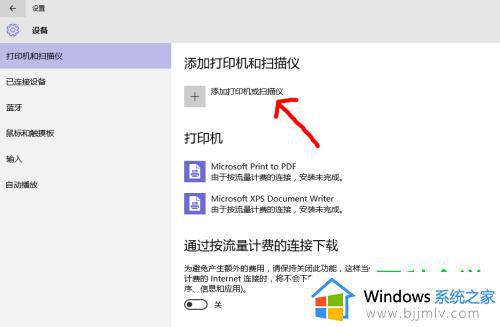 win10怎么添加扫描仪_win10添加扫描仪方法