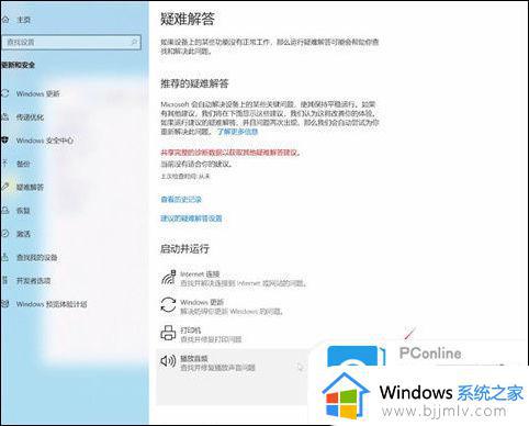 win10电脑耳机插上没有声音怎么回事_win10电脑耳机插上没有声音最佳解决方法