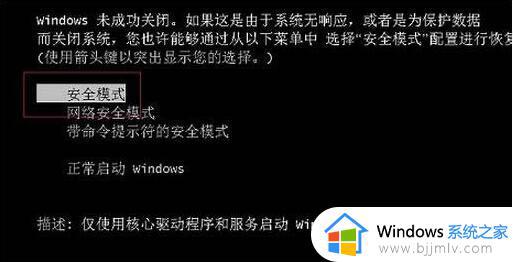 win7怎么安全模式_win7电脑进入安全模式方法