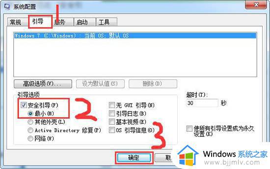 win7怎么安全模式_win7电脑进入安全模式方法