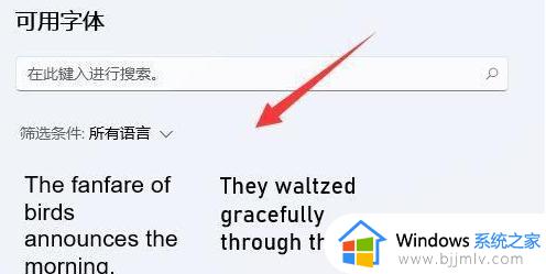 windows11修改系统字体怎么操作_windows11系统字体设置方法