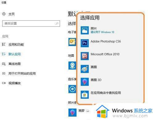 win10打开方式没有默认选项怎么办_win10如何更改默认打开方式