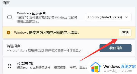 windows11显示语言怎么改成英文_windows11更改系统语言为英文方法