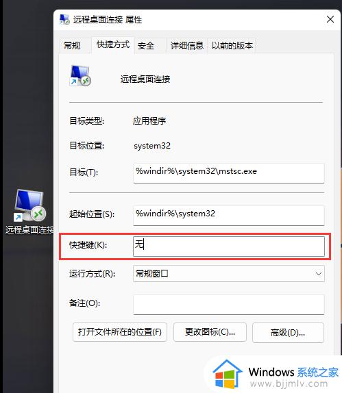 windows11远程桌面连接在哪里_windows11如何打开远程桌面连接