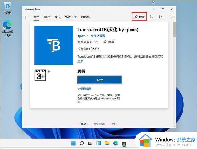 translucenttb在win11用不了怎么办_win11系统translucenttb透明无效处理方法