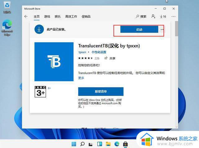 translucenttb在win11用不了怎么办_win11系统translucenttb透明无效处理方法