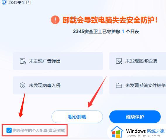 2345安全卫士如何卸载干净_2345安全卫士怎么卸载最干净