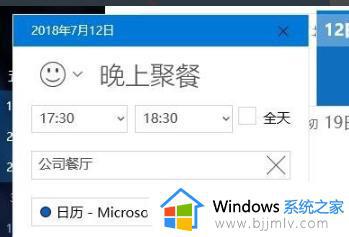 win10日程提醒怎么设置_win10日历怎么添加日程提醒