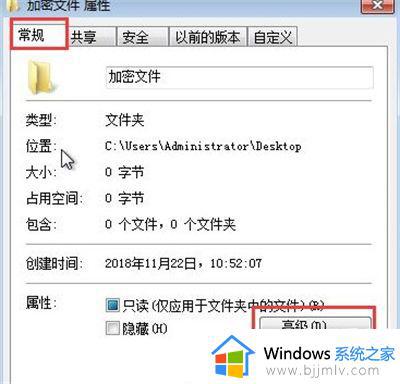 windows7文件夹加密方法 win7文件夹如何加密码