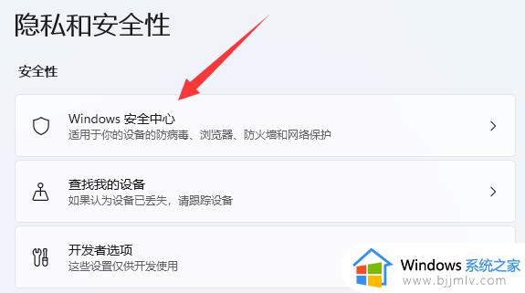 windows11怎么关闭杀毒软件_windows11电脑如何关闭杀毒软件