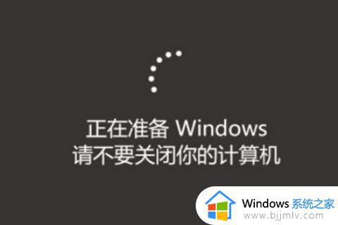 关机正在准备windows请勿关闭计算机怎么处理