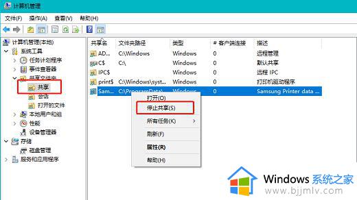 win10关闭文件夹共享的方法_win10如何关闭文件夹共享