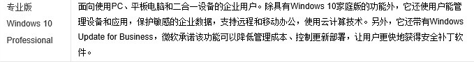 win10不同版本什么区别_win10不同版本区别对比