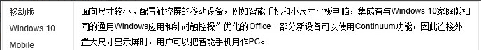 win10不同版本什么区别_win10不同版本区别对比