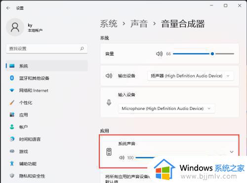 windows11扬声器怎么设置_windows11扬声器音量设置方法