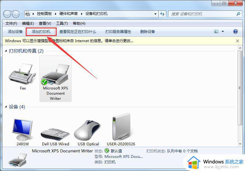 windows7无法连接到共享打印机怎么办_win7电脑无法连接到共享打印机的解决步骤